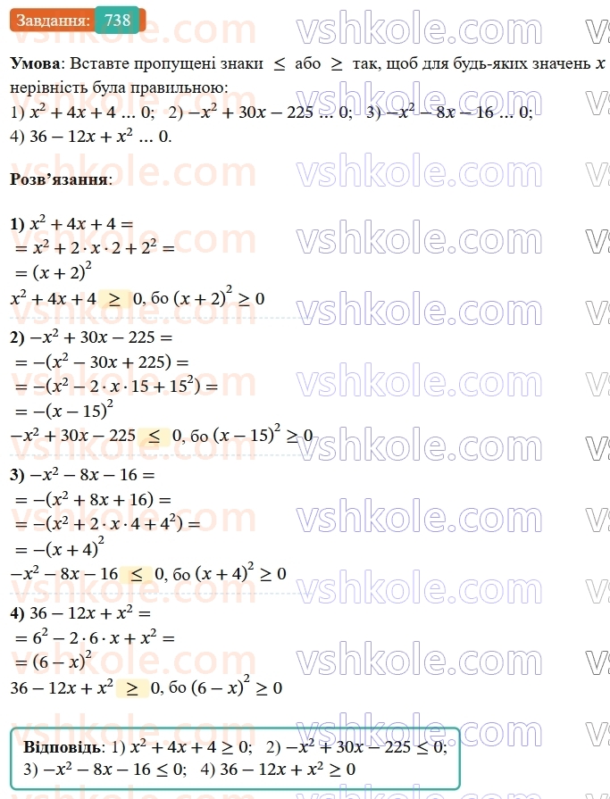 7-algebra-os-ister-2024--rozdil-2-tsili-virazi-17-rozkladannya-mnogochleniv-na-mnozhniki-za-dopomogoyu-formul-kvadrata-sumi-i-kvadrata-riznitsi-738-rnd2458.jpg