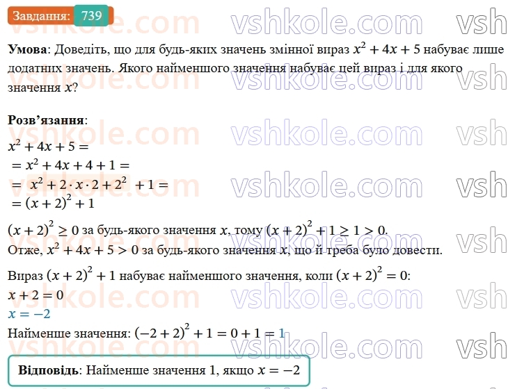 7-algebra-os-ister-2024--rozdil-2-tsili-virazi-17-rozkladannya-mnogochleniv-na-mnozhniki-za-dopomogoyu-formul-kvadrata-sumi-i-kvadrata-riznitsi-739-rnd2948.jpg