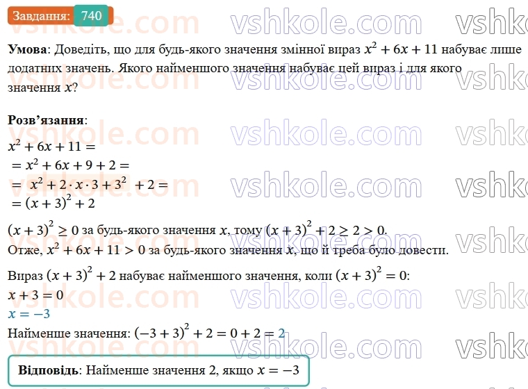 7-algebra-os-ister-2024--rozdil-2-tsili-virazi-17-rozkladannya-mnogochleniv-na-mnozhniki-za-dopomogoyu-formul-kvadrata-sumi-i-kvadrata-riznitsi-740-rnd3411.jpg