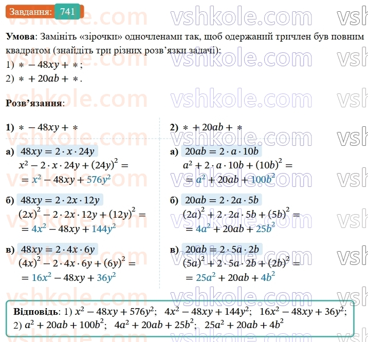 7-algebra-os-ister-2024--rozdil-2-tsili-virazi-17-rozkladannya-mnogochleniv-na-mnozhniki-za-dopomogoyu-formul-kvadrata-sumi-i-kvadrata-riznitsi-741-rnd1394.jpg