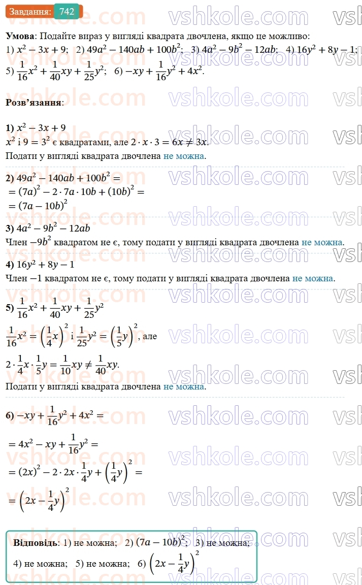 7-algebra-os-ister-2024--rozdil-2-tsili-virazi-17-rozkladannya-mnogochleniv-na-mnozhniki-za-dopomogoyu-formul-kvadrata-sumi-i-kvadrata-riznitsi-742-rnd3750.jpg