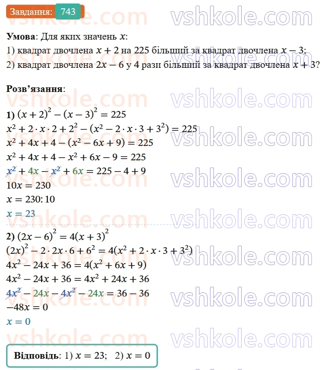 7-algebra-os-ister-2024--rozdil-2-tsili-virazi-17-rozkladannya-mnogochleniv-na-mnozhniki-za-dopomogoyu-formul-kvadrata-sumi-i-kvadrata-riznitsi-743-rnd6662.jpg