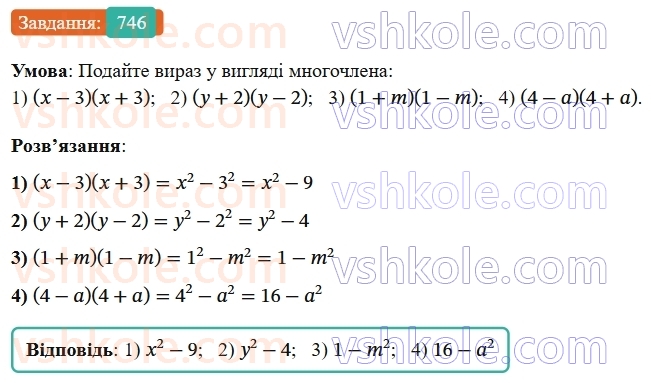 7-algebra-os-ister-2024--rozdil-2-tsili-virazi-17-rozkladannya-mnogochleniv-na-mnozhniki-za-dopomogoyu-formul-kvadrata-sumi-i-kvadrata-riznitsi-746-rnd5074.jpg