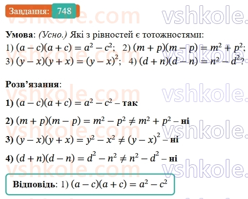 7-algebra-os-ister-2024--rozdil-2-tsili-virazi-18-mnozhennya-riznitsi-dvoh-viraziv-na-yihnyu-sumu-748-rnd5174.jpg