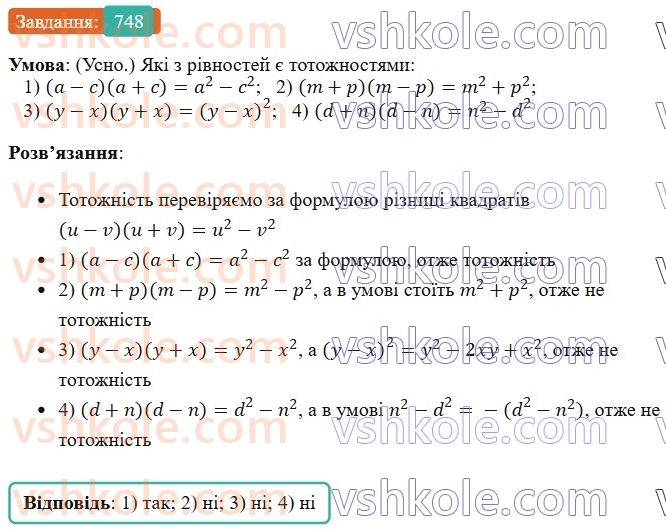 7-algebra-os-ister-2024--rozdil-2-tsili-virazi-18-mnozhennya-riznitsi-dvoh-viraziv-na-yihnyu-sumu-748-rnd6150.jpg