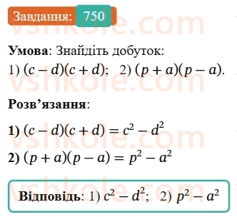 7-algebra-os-ister-2024--rozdil-2-tsili-virazi-18-mnozhennya-riznitsi-dvoh-viraziv-na-yihnyu-sumu-750-rnd1502.jpg