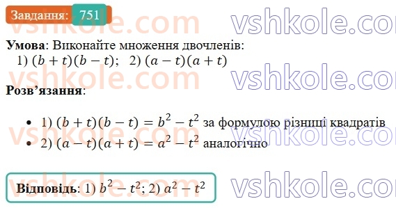7-algebra-os-ister-2024--rozdil-2-tsili-virazi-18-mnozhennya-riznitsi-dvoh-viraziv-na-yihnyu-sumu-751-rnd6549.jpg