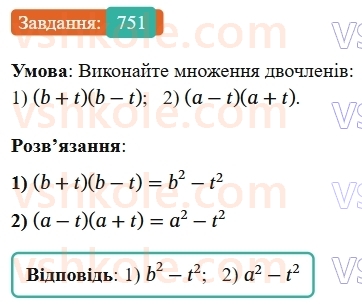7-algebra-os-ister-2024--rozdil-2-tsili-virazi-18-mnozhennya-riznitsi-dvoh-viraziv-na-yihnyu-sumu-751-rnd9159.jpg