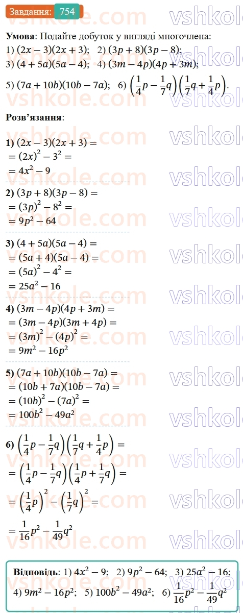 7-algebra-os-ister-2024--rozdil-2-tsili-virazi-18-mnozhennya-riznitsi-dvoh-viraziv-na-yihnyu-sumu-754-rnd3773.jpg