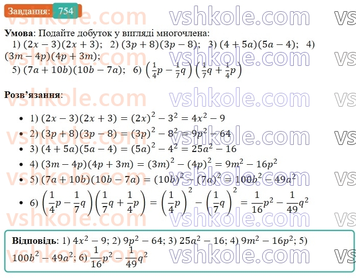 7-algebra-os-ister-2024--rozdil-2-tsili-virazi-18-mnozhennya-riznitsi-dvoh-viraziv-na-yihnyu-sumu-754-rnd4650.jpg