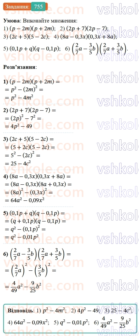 7-algebra-os-ister-2024--rozdil-2-tsili-virazi-18-mnozhennya-riznitsi-dvoh-viraziv-na-yihnyu-sumu-755-rnd8526.jpg
