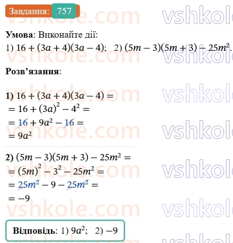 7-algebra-os-ister-2024--rozdil-2-tsili-virazi-18-mnozhennya-riznitsi-dvoh-viraziv-na-yihnyu-sumu-757-rnd346.jpg
