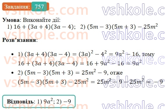 7-algebra-os-ister-2024--rozdil-2-tsili-virazi-18-mnozhennya-riznitsi-dvoh-viraziv-na-yihnyu-sumu-757-rnd5787.jpg