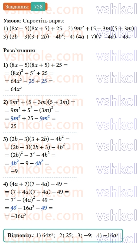 7-algebra-os-ister-2024--rozdil-2-tsili-virazi-18-mnozhennya-riznitsi-dvoh-viraziv-na-yihnyu-sumu-758-rnd119.jpg