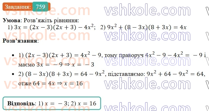 7-algebra-os-ister-2024--rozdil-2-tsili-virazi-18-mnozhennya-riznitsi-dvoh-viraziv-na-yihnyu-sumu-759-rnd2796.jpg