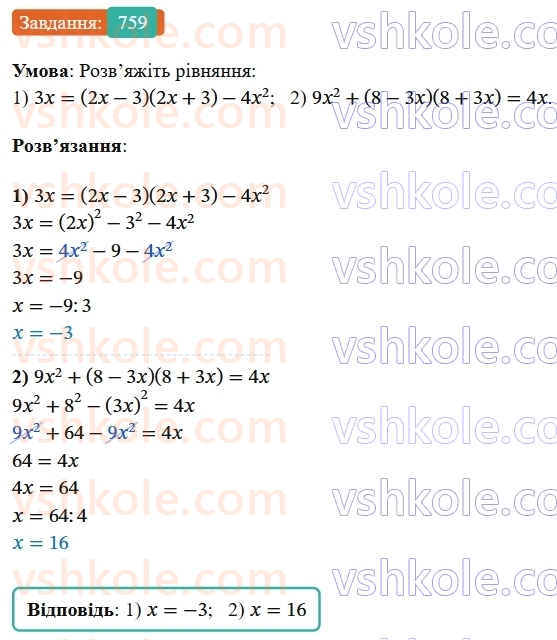7-algebra-os-ister-2024--rozdil-2-tsili-virazi-18-mnozhennya-riznitsi-dvoh-viraziv-na-yihnyu-sumu-759-rnd4071.jpg