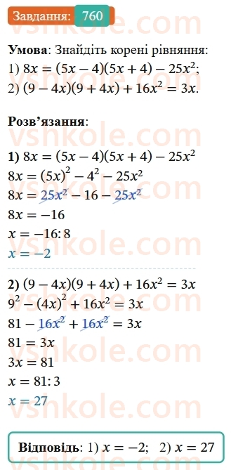 7-algebra-os-ister-2024--rozdil-2-tsili-virazi-18-mnozhennya-riznitsi-dvoh-viraziv-na-yihnyu-sumu-760-rnd1472.jpg