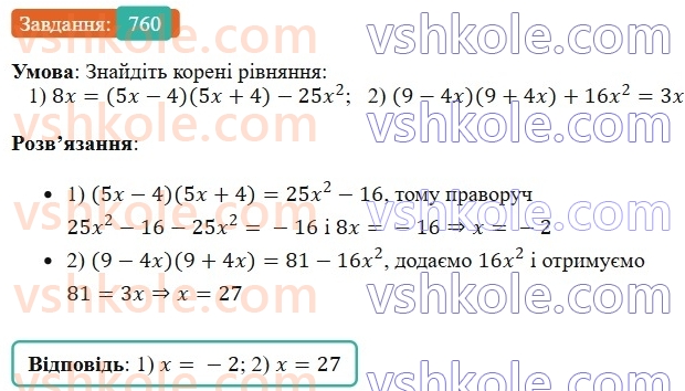 7-algebra-os-ister-2024--rozdil-2-tsili-virazi-18-mnozhennya-riznitsi-dvoh-viraziv-na-yihnyu-sumu-760-rnd5349.jpg