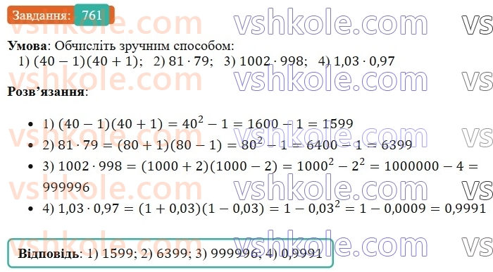 7-algebra-os-ister-2024--rozdil-2-tsili-virazi-18-mnozhennya-riznitsi-dvoh-viraziv-na-yihnyu-sumu-761-rnd2878.jpg