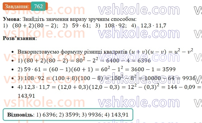 7-algebra-os-ister-2024--rozdil-2-tsili-virazi-18-mnozhennya-riznitsi-dvoh-viraziv-na-yihnyu-sumu-762-rnd5483.jpg