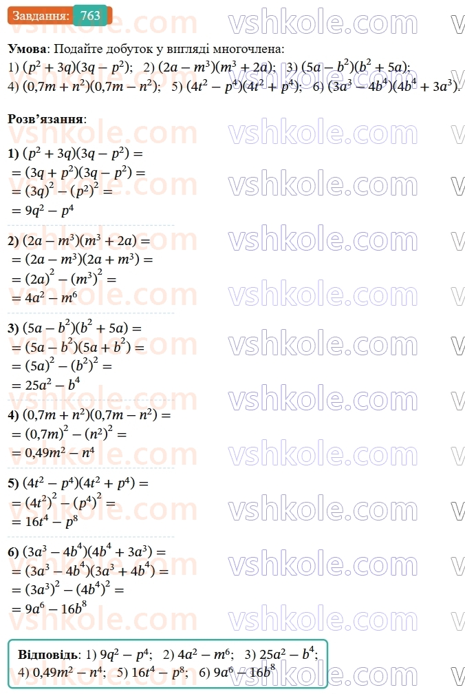 7-algebra-os-ister-2024--rozdil-2-tsili-virazi-18-mnozhennya-riznitsi-dvoh-viraziv-na-yihnyu-sumu-763-rnd1623.jpg