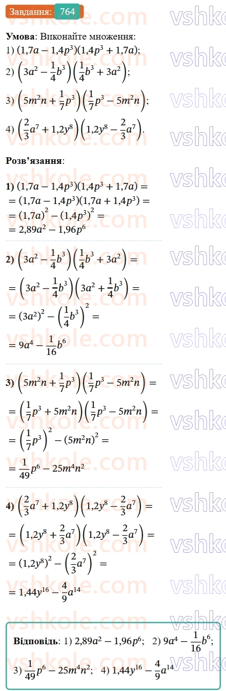 7-algebra-os-ister-2024--rozdil-2-tsili-virazi-18-mnozhennya-riznitsi-dvoh-viraziv-na-yihnyu-sumu-764-rnd5436.jpg