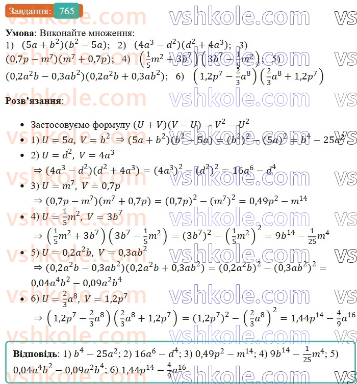 7-algebra-os-ister-2024--rozdil-2-tsili-virazi-18-mnozhennya-riznitsi-dvoh-viraziv-na-yihnyu-sumu-765-rnd2640.jpg