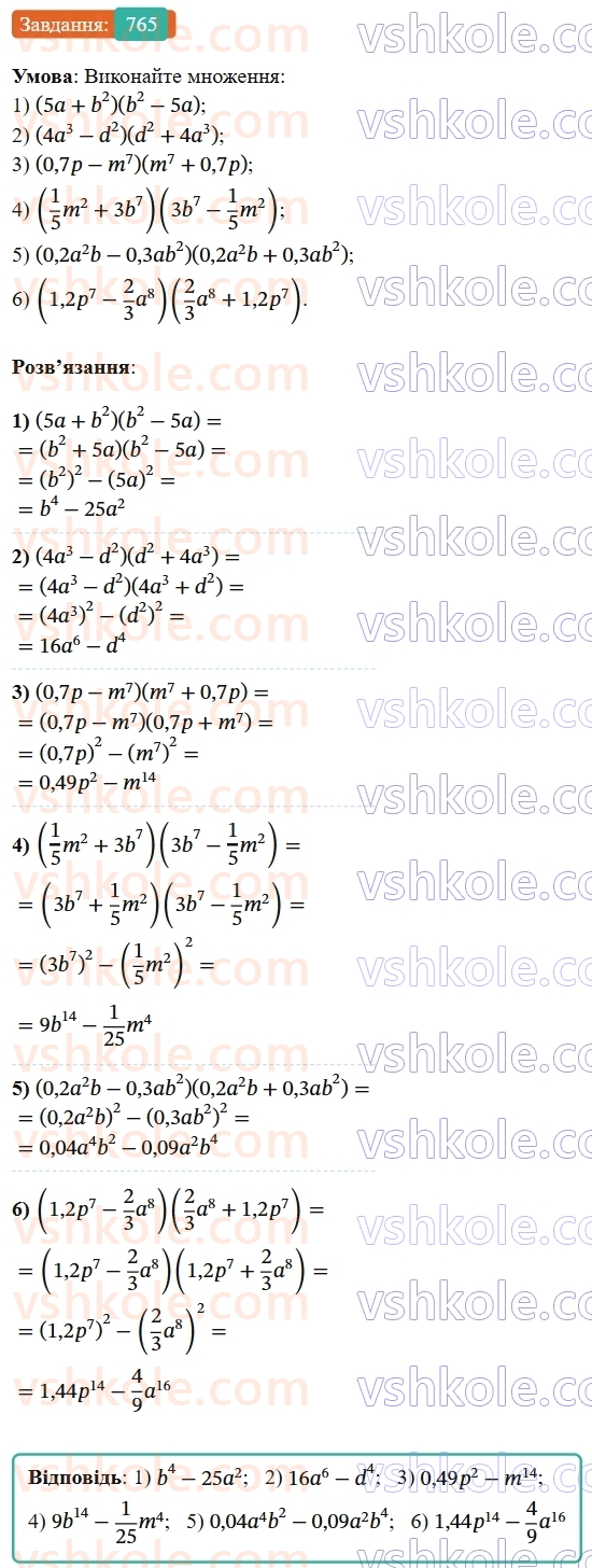 7-algebra-os-ister-2024--rozdil-2-tsili-virazi-18-mnozhennya-riznitsi-dvoh-viraziv-na-yihnyu-sumu-765-rnd6188.jpg