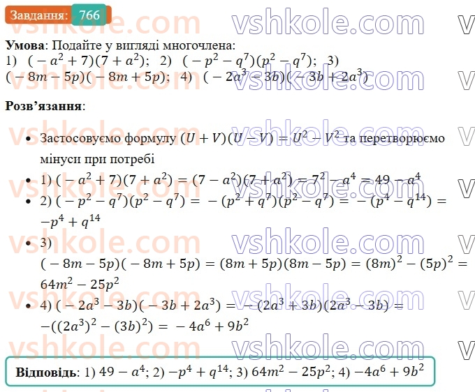 7-algebra-os-ister-2024--rozdil-2-tsili-virazi-18-mnozhennya-riznitsi-dvoh-viraziv-na-yihnyu-sumu-766-rnd6493.jpg