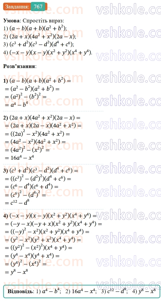 7-algebra-os-ister-2024--rozdil-2-tsili-virazi-18-mnozhennya-riznitsi-dvoh-viraziv-na-yihnyu-sumu-767-rnd8976.jpg