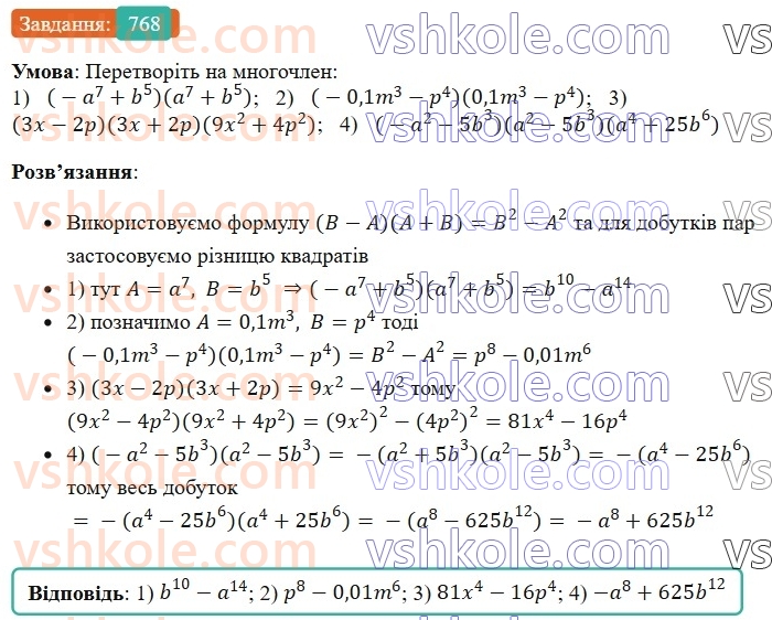 7-algebra-os-ister-2024--rozdil-2-tsili-virazi-18-mnozhennya-riznitsi-dvoh-viraziv-na-yihnyu-sumu-768-rnd1008.jpg