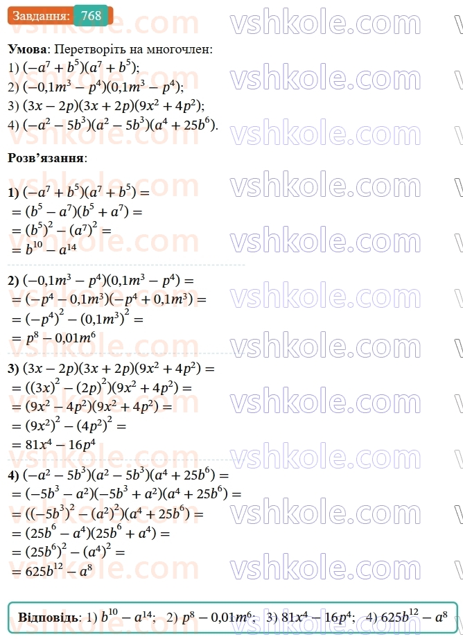7-algebra-os-ister-2024--rozdil-2-tsili-virazi-18-mnozhennya-riznitsi-dvoh-viraziv-na-yihnyu-sumu-768-rnd4239.jpg