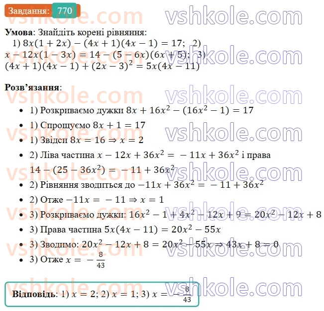 7-algebra-os-ister-2024--rozdil-2-tsili-virazi-18-mnozhennya-riznitsi-dvoh-viraziv-na-yihnyu-sumu-770-rnd132.jpg