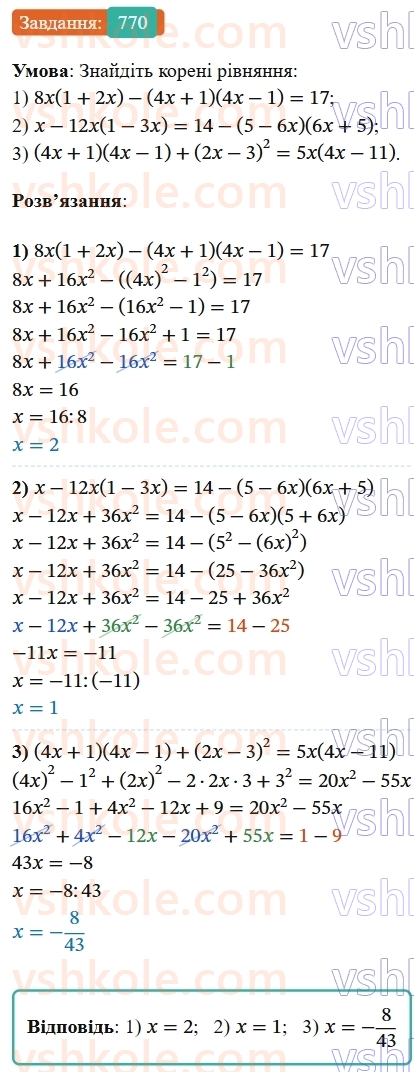 7-algebra-os-ister-2024--rozdil-2-tsili-virazi-18-mnozhennya-riznitsi-dvoh-viraziv-na-yihnyu-sumu-770-rnd9337.jpg