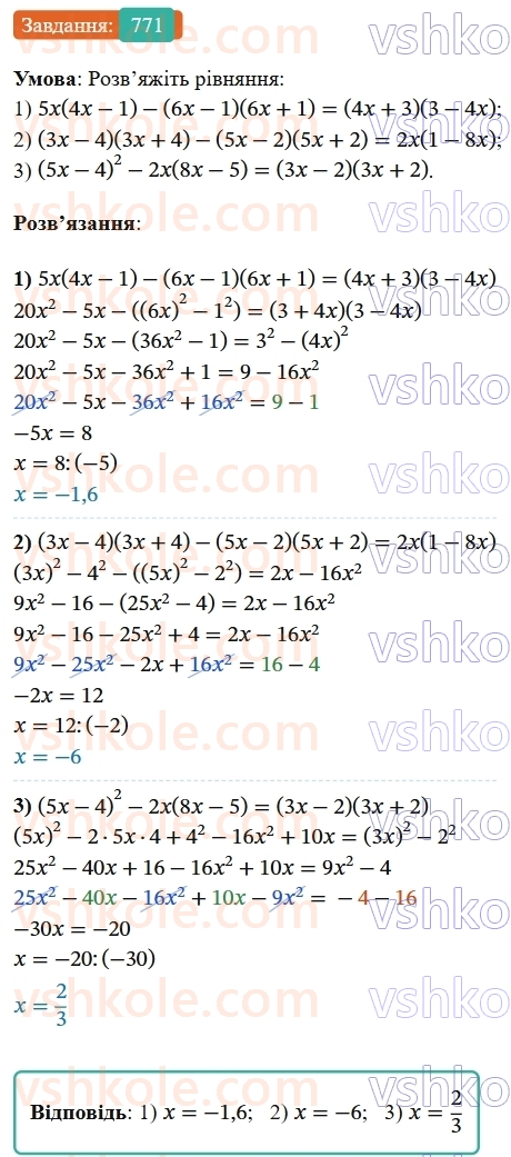 7-algebra-os-ister-2024--rozdil-2-tsili-virazi-18-mnozhennya-riznitsi-dvoh-viraziv-na-yihnyu-sumu-771-rnd5797.jpg