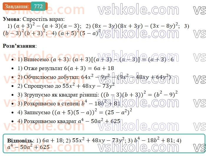 7-algebra-os-ister-2024--rozdil-2-tsili-virazi-18-mnozhennya-riznitsi-dvoh-viraziv-na-yihnyu-sumu-772-rnd4560.jpg