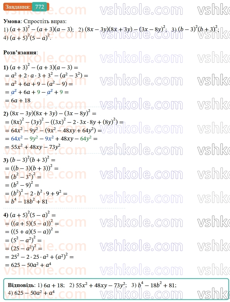7-algebra-os-ister-2024--rozdil-2-tsili-virazi-18-mnozhennya-riznitsi-dvoh-viraziv-na-yihnyu-sumu-772-rnd8046.jpg
