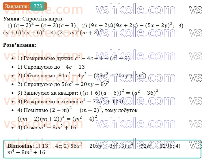 7-algebra-os-ister-2024--rozdil-2-tsili-virazi-18-mnozhennya-riznitsi-dvoh-viraziv-na-yihnyu-sumu-773-rnd4056.jpg
