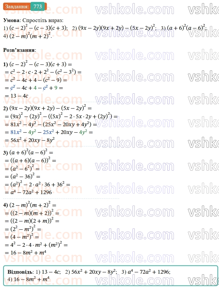 7-algebra-os-ister-2024--rozdil-2-tsili-virazi-18-mnozhennya-riznitsi-dvoh-viraziv-na-yihnyu-sumu-773-rnd4848.jpg