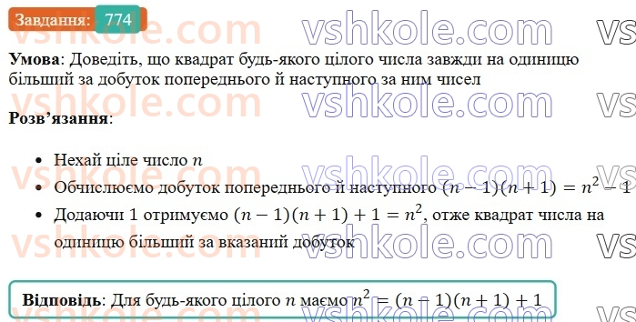 7-algebra-os-ister-2024--rozdil-2-tsili-virazi-18-mnozhennya-riznitsi-dvoh-viraziv-na-yihnyu-sumu-774-rnd1354.jpg