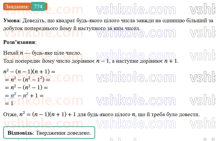 7-algebra-os-ister-2024--rozdil-2-tsili-virazi-18-mnozhennya-riznitsi-dvoh-viraziv-na-yihnyu-sumu-774-rnd5417.jpg
