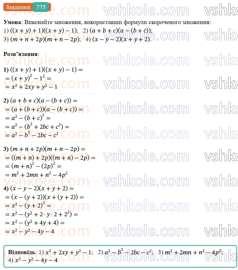 7-algebra-os-ister-2024--rozdil-2-tsili-virazi-18-mnozhennya-riznitsi-dvoh-viraziv-na-yihnyu-sumu-775-rnd4677.jpg