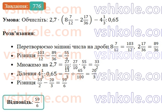 7-algebra-os-ister-2024--rozdil-2-tsili-virazi-18-mnozhennya-riznitsi-dvoh-viraziv-na-yihnyu-sumu-776-rnd5484.jpg