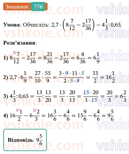 7-algebra-os-ister-2024--rozdil-2-tsili-virazi-18-mnozhennya-riznitsi-dvoh-viraziv-na-yihnyu-sumu-776-rnd5875.jpg