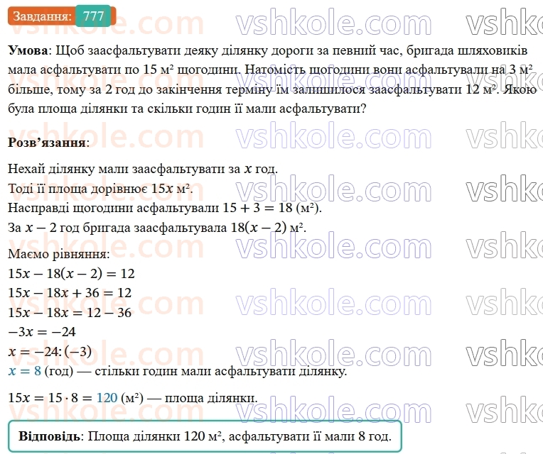7-algebra-os-ister-2024--rozdil-2-tsili-virazi-18-mnozhennya-riznitsi-dvoh-viraziv-na-yihnyu-sumu-777-rnd5425.jpg