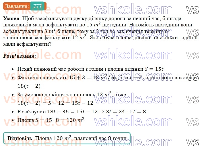7-algebra-os-ister-2024--rozdil-2-tsili-virazi-18-mnozhennya-riznitsi-dvoh-viraziv-na-yihnyu-sumu-777-rnd8093.jpg