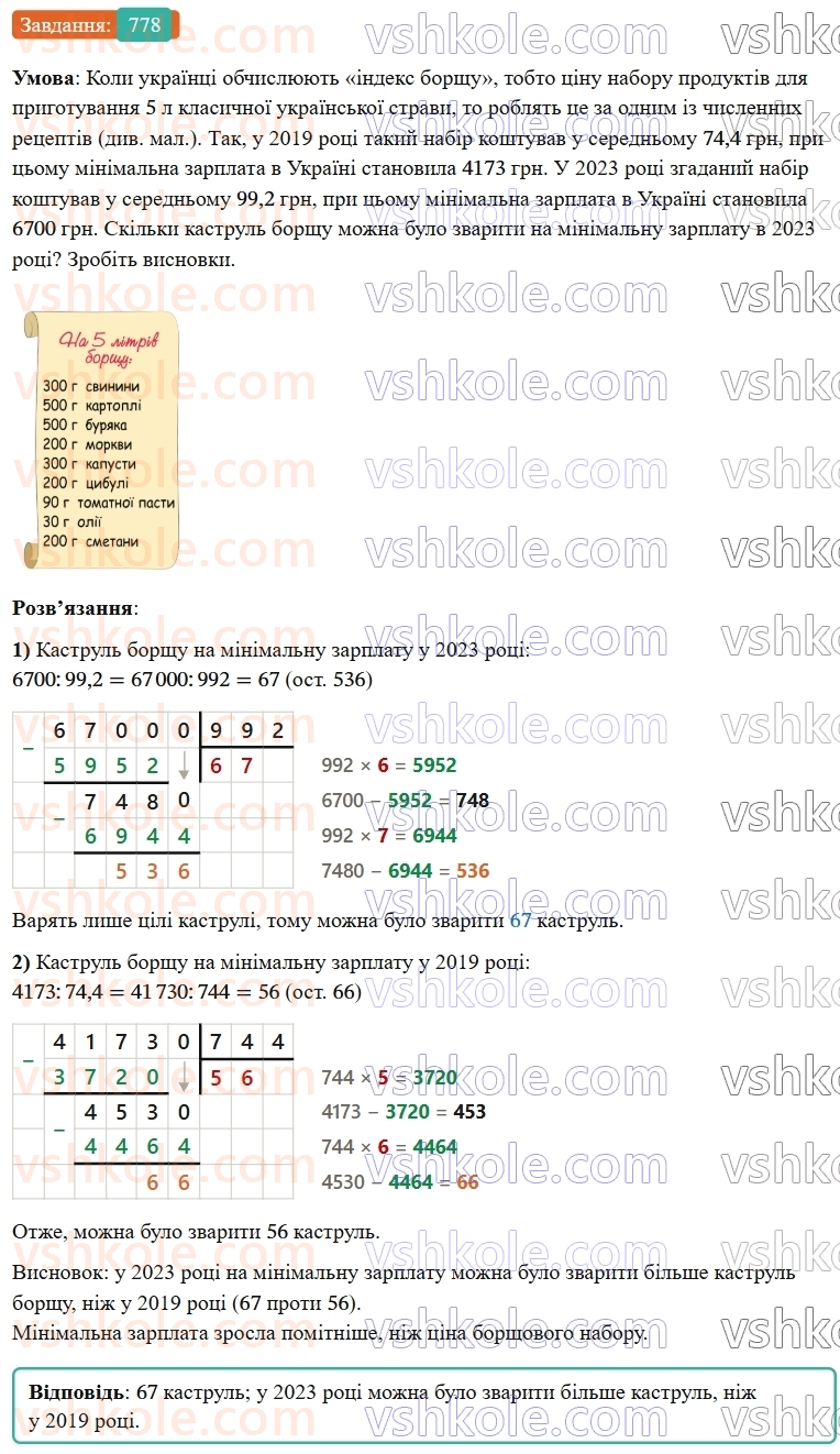 7-algebra-os-ister-2024--rozdil-2-tsili-virazi-18-mnozhennya-riznitsi-dvoh-viraziv-na-yihnyu-sumu-778-rnd3434.jpg