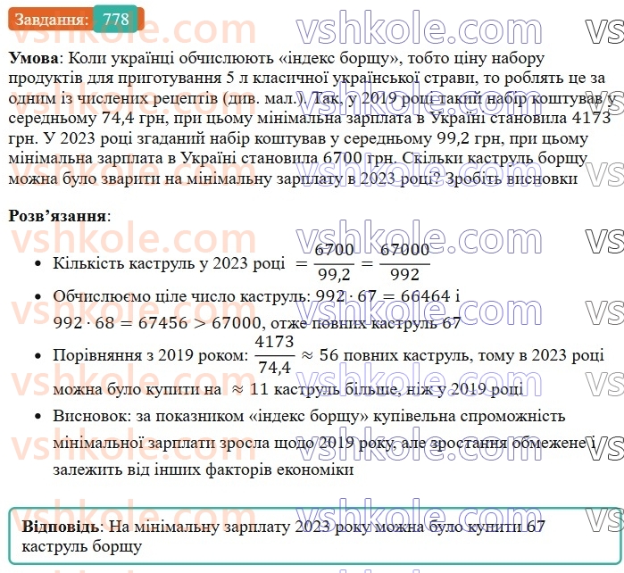 7-algebra-os-ister-2024--rozdil-2-tsili-virazi-18-mnozhennya-riznitsi-dvoh-viraziv-na-yihnyu-sumu-778-rnd9300.jpg