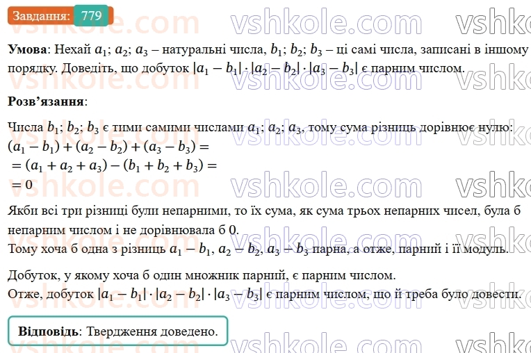 7-algebra-os-ister-2024--rozdil-2-tsili-virazi-18-mnozhennya-riznitsi-dvoh-viraziv-na-yihnyu-sumu-779-rnd1267.jpg