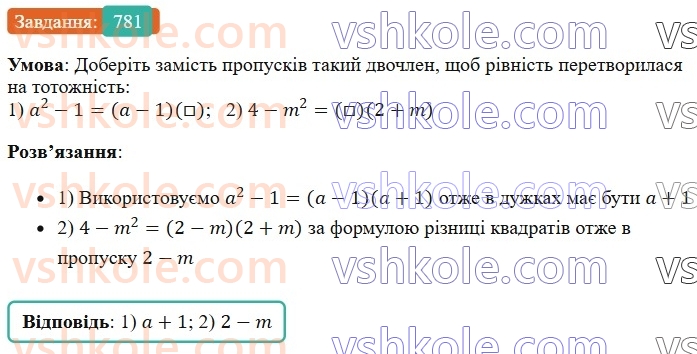 7-algebra-os-ister-2024--rozdil-2-tsili-virazi-19-rozkladannya-na-mnozhniki-riznitsi-kvadrativ-dvoh-viraziv-781-rnd201.jpg